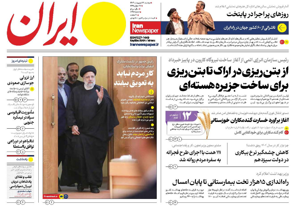 روزنامه ایران، شماره 48075