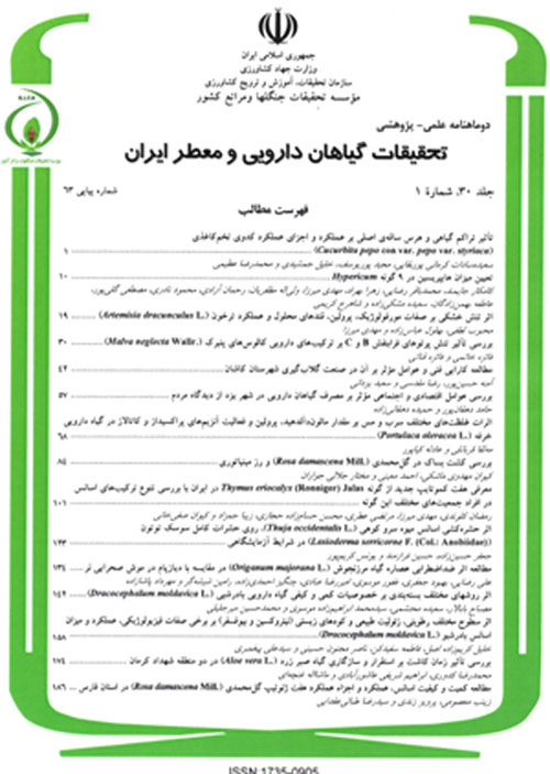 تحقیقات گیاهان دارویی و معطر ایران - سال سی و یکم شماره 4 (پیاپی 72، مهر و آبان 1394)