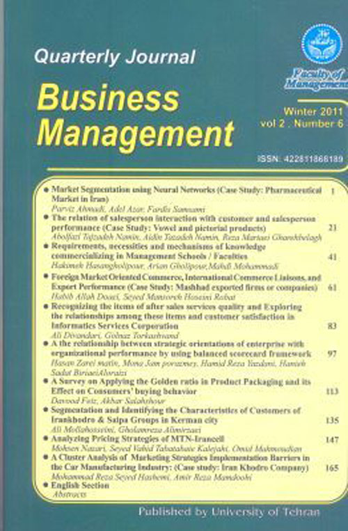 مدیریت بازرگانی - سال هفتم شماره 24 (تابستان 1394)