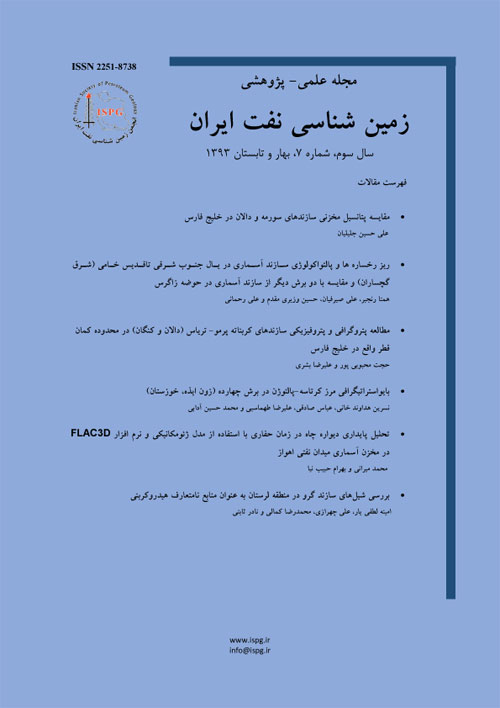 زمین شناسی نفت ایران - سال چهارم شماره 1 (پیاپی 307، بهار و تابستان 1393)