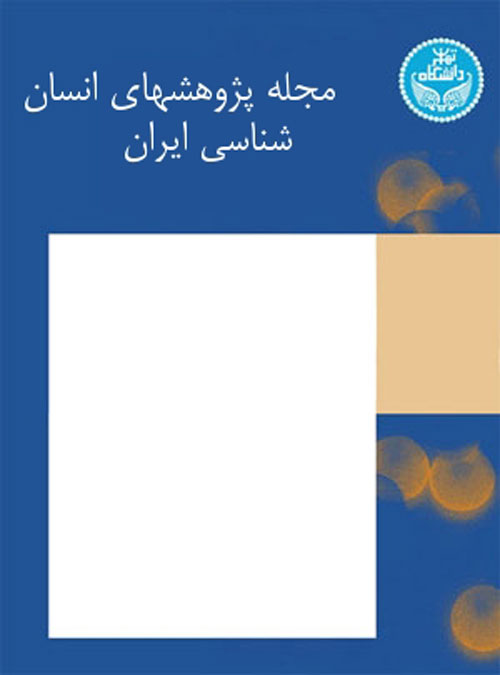 پژوهش های انسان شناسی ایران - سال چهارم شماره 1 (پیاپی 7، بهار و تابستان 1393)