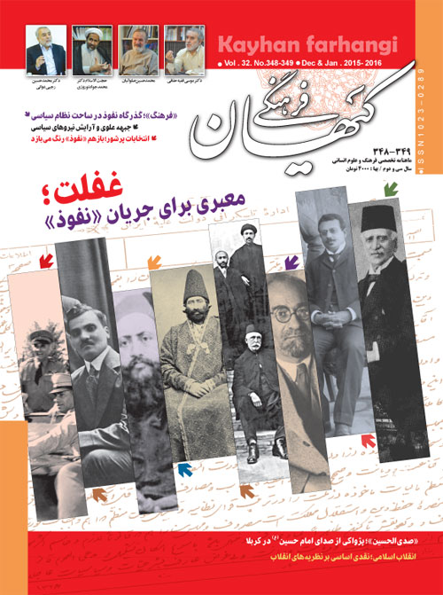 کیهان فرهنگی - پیاپی 348-349 (آذر و دی 1394)