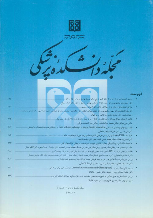 دانشکده پزشکی دانشگاه علوم پزشکی تهران - سال شصت و یکم شماره 4 (پیاپی 34، دی 1382)