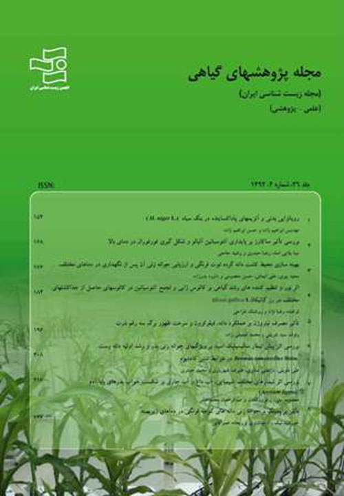 پژوهشهای گیاهی (زیست شناسی ایران) - سال بیست و هشتم شماره 2 (تابستان 1394)