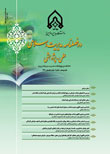 مدیریت اسلامی - سال بیست و سوم شماره 3 (پاییز 1394)