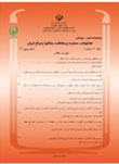 تحقیقات حمایت و حفاظت جنگل ها و مراتع ایران - سال سیزدهم شماره 2 (پیاپی 26، پاییز و زمستان 1394)