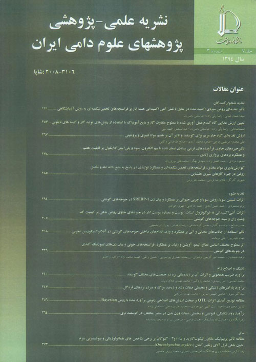 پژوهشهای علوم دامی ایران - سال هفتم شماره 3 (پاییز 1394)