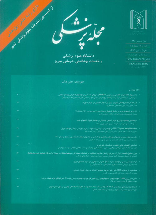 پزشکی دانشگاه علوم پزشکی تبریز - سال سی و هشتم شماره 2 (پیاپی 122، خرداد و تیر 1395)