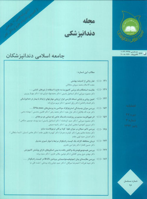 Islamic Dental Association of IRAN - Volume:27 Issue: 3, 2015