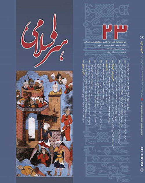 مطالعات هنر اسلامی - پیاپی 23 (پاییز و زمستان 1394)