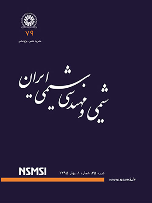 شیمی و مهندسی شیمی ایران - سال سی و پنجم شماره 1 (پیاپی 79، بهار 1395)