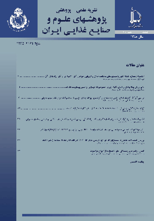 پژوهشهای علوم و صنایع غذایی ایران - سال دوازدهم شماره 1 (پیاپی 37، فروردین و اردیبهشت 1395)
