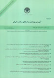 آموزش بهداشت و ارتقای سلامت ایران - سال چهارم شماره 2 (پیاپی 14، تابستان 1395)