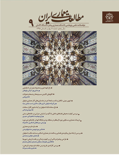 مطالعات معماری ایران - سال پنجم شماره 9 (بهار و تابستان 1395)