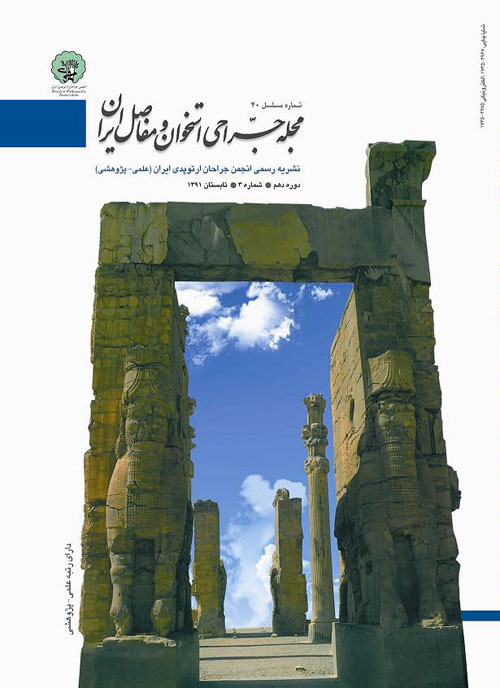 جراحی استخوان و مفاصل ایران - سال سیزدهم شماره 3 (پیاپی 52، تابستان 1394)