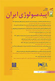 اپیدمیولوژی ایران - سال دوازدهم شماره 3 (پیاپی 43، پاییز 1395)