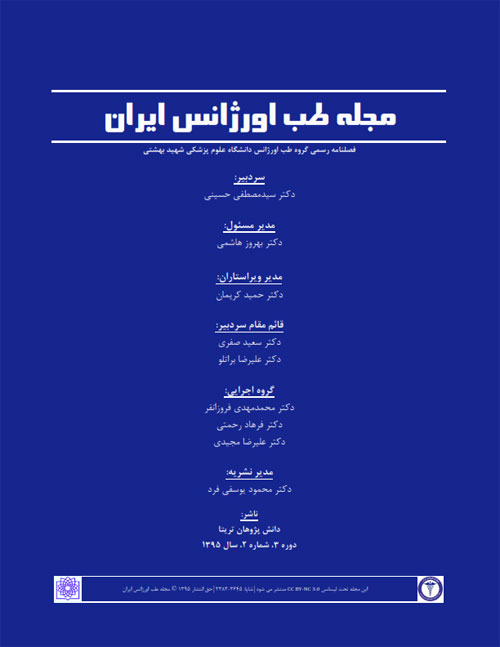 طب اورژانس ایران - سال سوم شماره 3 (تابستان 1395)