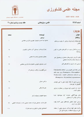 مجله علمی کشاورزی دانشگاه شهید چمران اهواز - سال بیست و ششم شماره 2 (پیاپی 52، اسفند 1382)