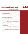 جامعه شناسی ایران - سال شانزدهم شماره 2 (پیاپی 49، تابستان 1394)