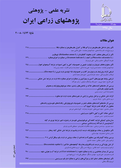 پژوهشهای زراعی ایران - سال چهاردهم شماره 2 (پیاپی 42، تابستان 1395)