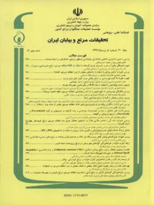 تحقیقات مرتع و بیابان ایران - سال بیست و سوم شماره 2 (پیاپی 63، تابستان 1395)