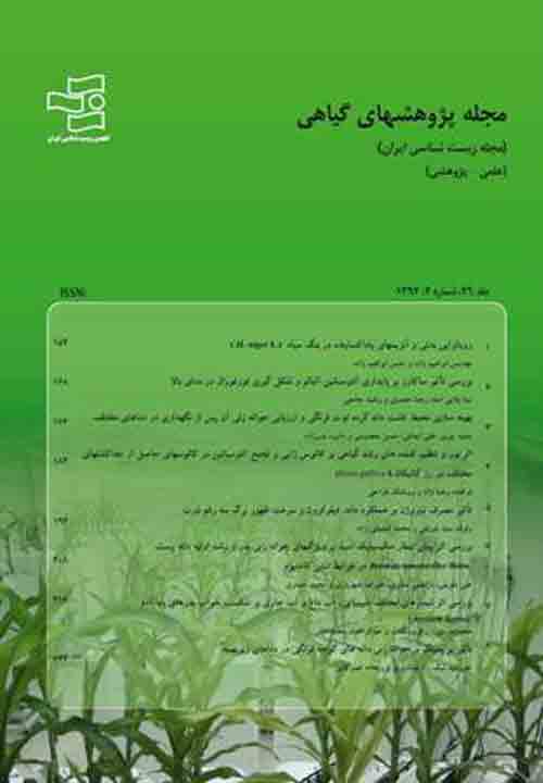 پژوهشهای گیاهی (زیست شناسی ایران) - سال بیست و نهم شماره 2 (تابستان 1395)