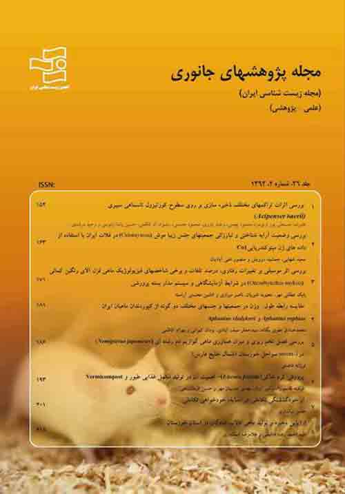 پژوهشهای جانوری (زیست شناسی ایران) - سال بیست و نهم شماره 2 (تابستان 1395)