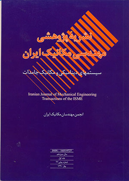 مهندسی مکانیک ایران - سال هجدهم شماره 2 (پیاپی 43، تابستان 1395)
