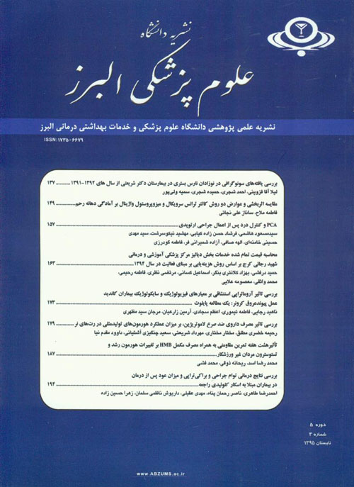 دانشگاه علوم پزشکی البرز - سال پنجم شماره 3 (تابستان 1395)