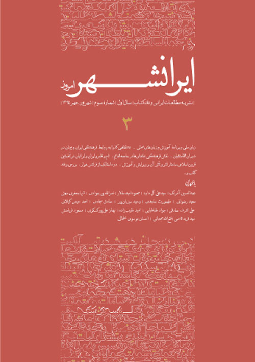 ایرانشهر امروز - پیاپی 3 (شهریور و مهر 1395)