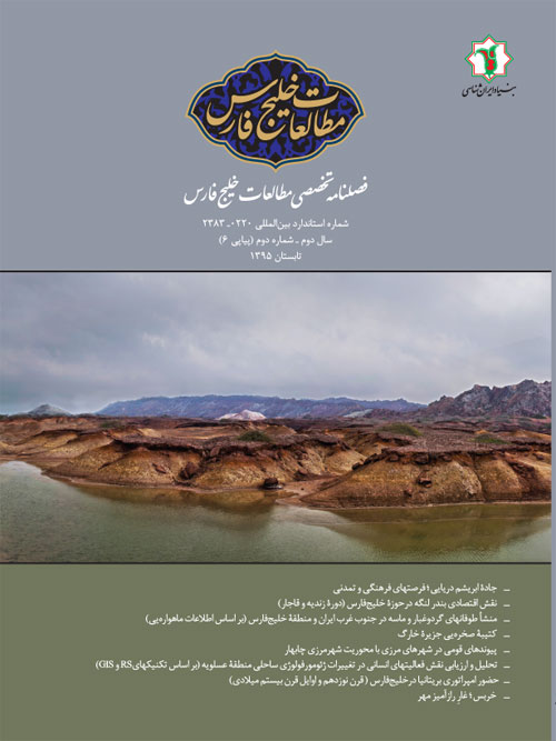 مطالعات خلیج فارس - سال دوم شماره 2 (پیاپی 6، تابستان 1395)