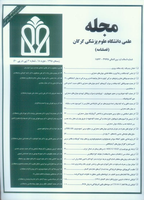 دانشگاه علوم پزشکی گرگان - سال هجدهم شماره 4 (پیاپی 60، زمستان 1395)