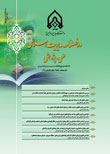 مدیریت اسلامی - سال بیست و چهارم شماره 3 (پاییز 1395)