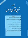 زمین شناسی ایران - پیاپی 39 (پاییز 1395)