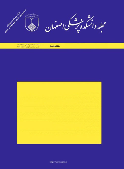 دانشکده پزشکی اصفهان - پیاپی 403 (هفته سوم آذر 1395)