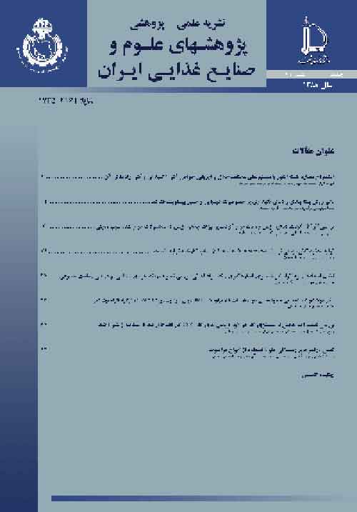 پژوهشهای علوم و صنایع غذایی ایران - سال دوازدهم شماره 4 (پیاپی 40، مهر و آبان 1395)