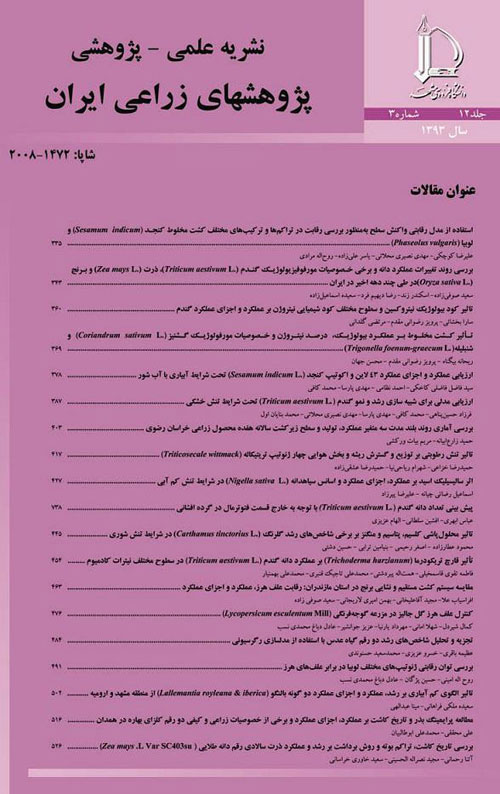 پژوهشهای زراعی ایران - سال چهاردهم شماره 3 (پیاپی 43، پاییز 1395)