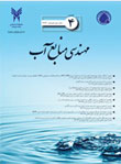 مهندسی منابع آب - پیاپی 30 (پاییز 1395)