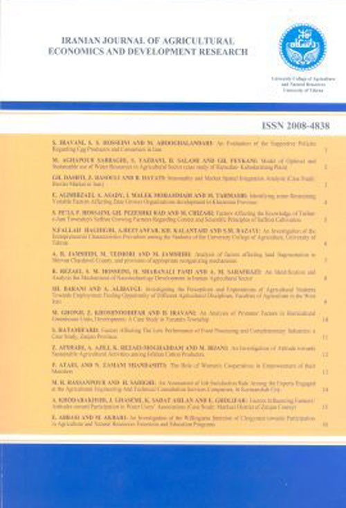 تحقیقات اقتصاد و توسعه کشاورزی ایران - سال چهل و هفتم شماره 3 (پاییز 1395)