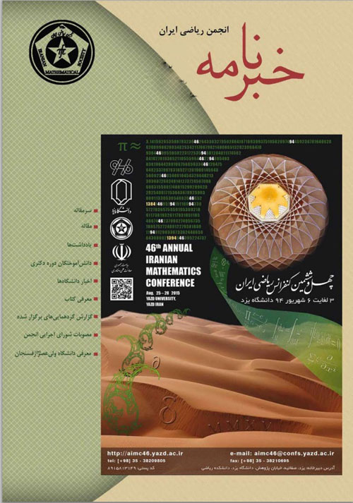 خبرنامه انجمن ریاضی ایران - سال سی و هفتم شماره 1 (پیاپی 147، بهار 1395)