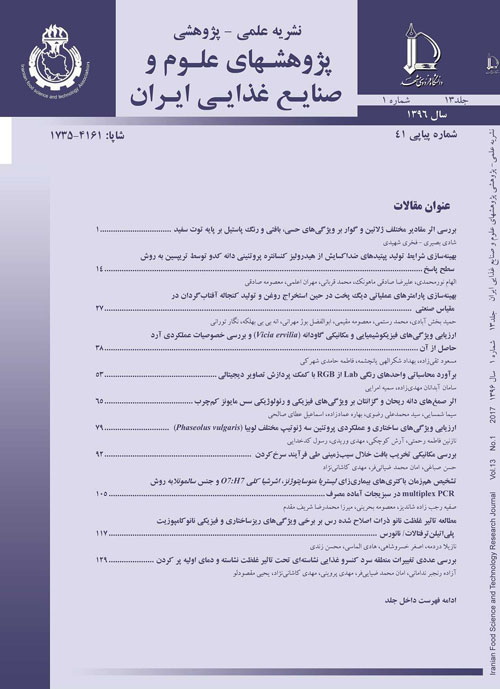 پژوهشهای علوم و صنایع غذایی ایران - سال دوازدهم شماره 5 (پیاپی 41، آذر و دی 1395)