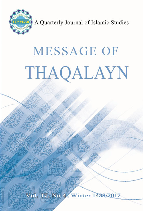 Message of Thaqalayn - Volume:16 Issue: 4, Winter 2016