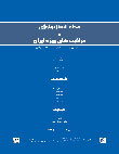 آنستزیولوژی و مراقبتهای ویژه ایران - سال سی و هشتم شماره 3 (پیاپی 95، پاییز 1395)