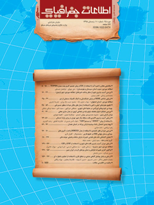 اطلاعات جغرافیایی (سپهر) - پیاپی 100 (زمستان 1395)