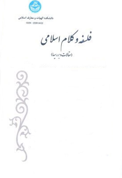 فلسفه و کلام اسلامی - سال چهل و نهم شماره 2 (پاییز و زمستان 1395)