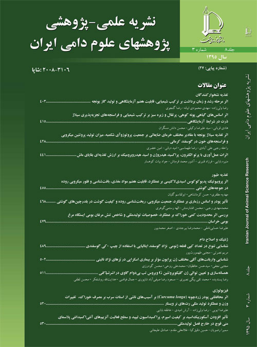 پژوهشهای علوم دامی ایران - سال هشتم شماره 3 (پاییز 1395)