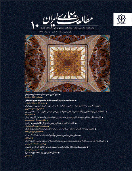مطالعات معماری ایران - سال پنجم شماره 10 (پاییز و زمستان 1395)