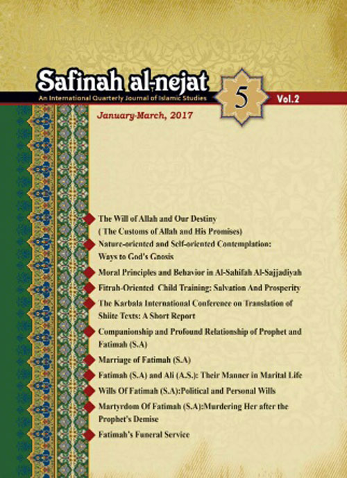 Safinah al-nejat - Volume:2 Issue: 5, Winter 2017