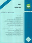 Islamic Dental Association of IRAN - Volume:27 Issue: 4, 2016