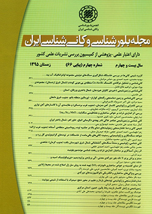 بلور شناسی و کانی شناسی ایران - سال بیست و پنجم شماره 1 (پیاپی 67، بهار 1396)